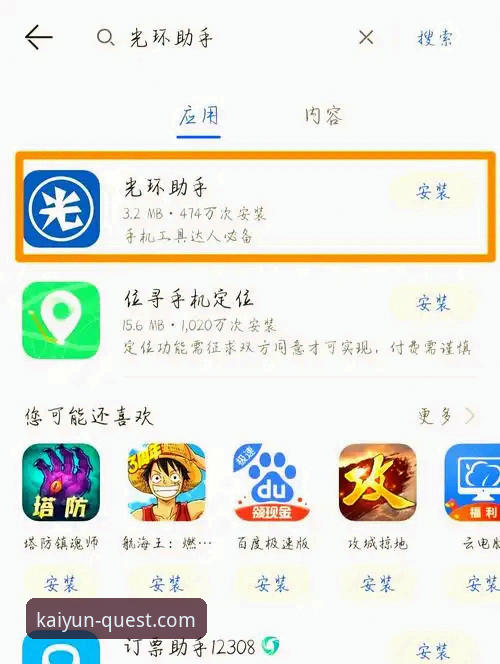 开云安卓版下载 开云体育平台安卓版下载全面解析:从官方渠道到流畅体验的完整指南