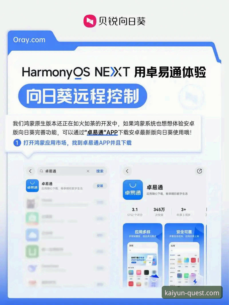 2026开云最新版APP高效使用教程：从下载到精通的全流程指南